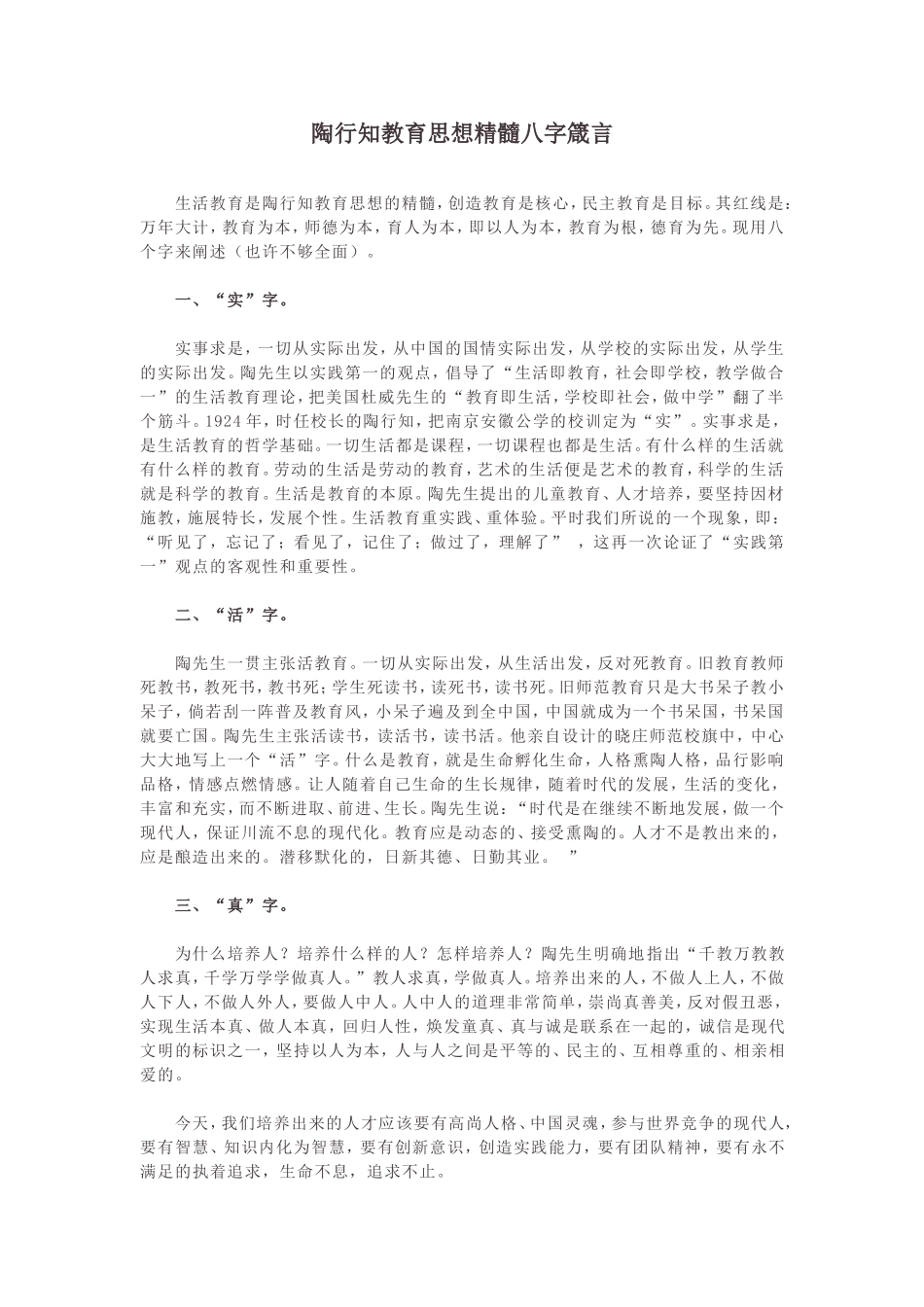 陶行知教育思想精髓八字箴言_第1页