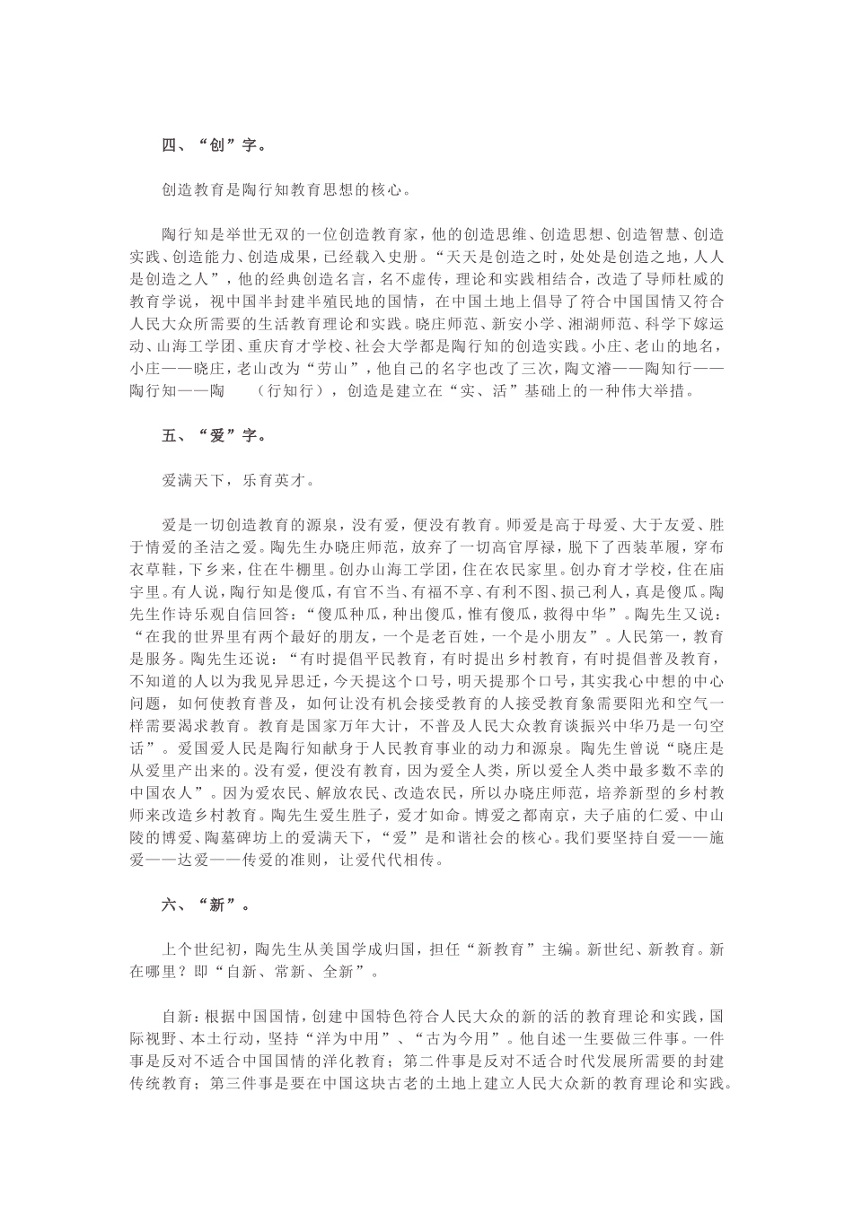 陶行知教育思想精髓八字箴言_第2页