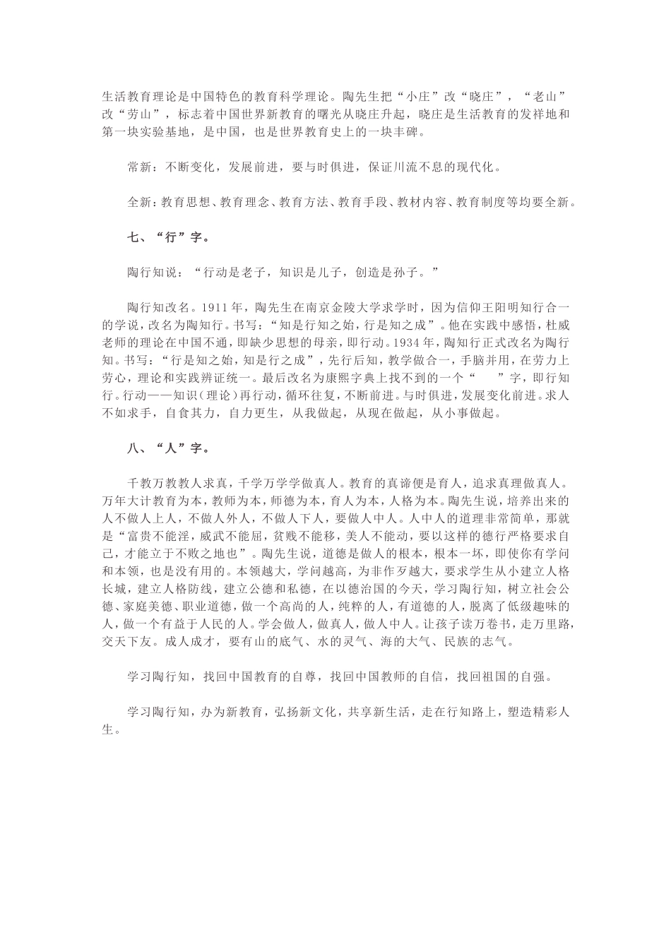 陶行知教育思想精髓八字箴言_第3页