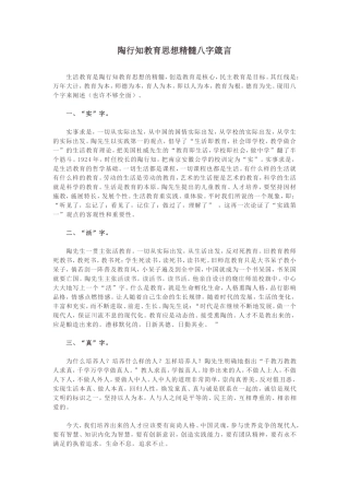 陶行知教育思想精髓八字箴言