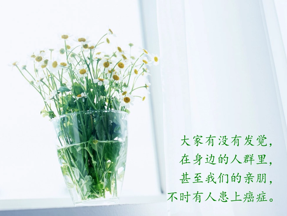 防癌两常见中草药_第2页