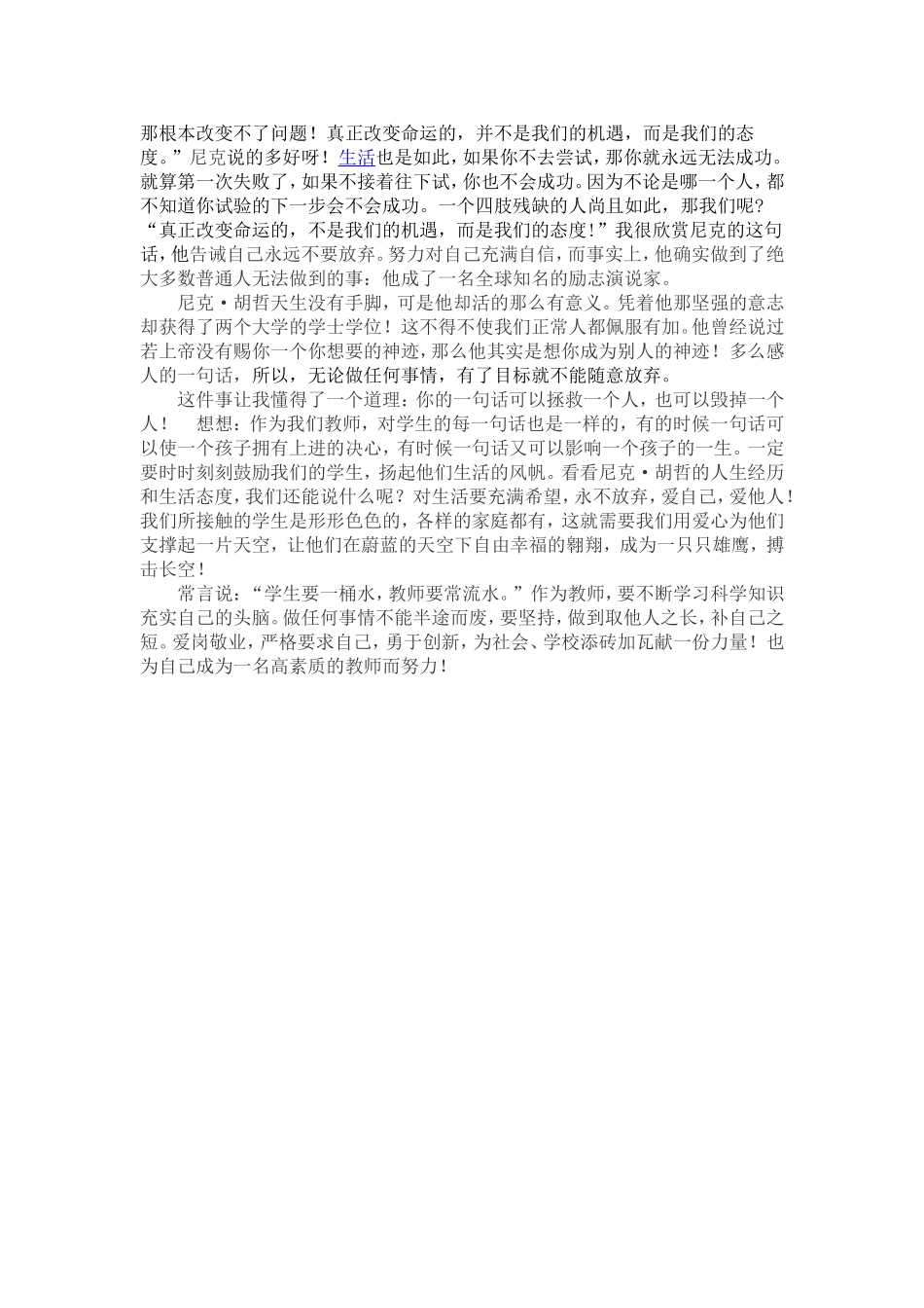 （练友芳）观看周捷老师讲座视频_第2页
