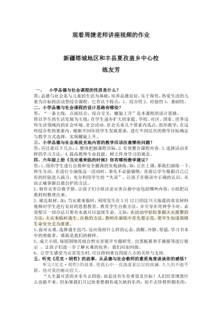 （练友芳）观看周捷老师讲座视频