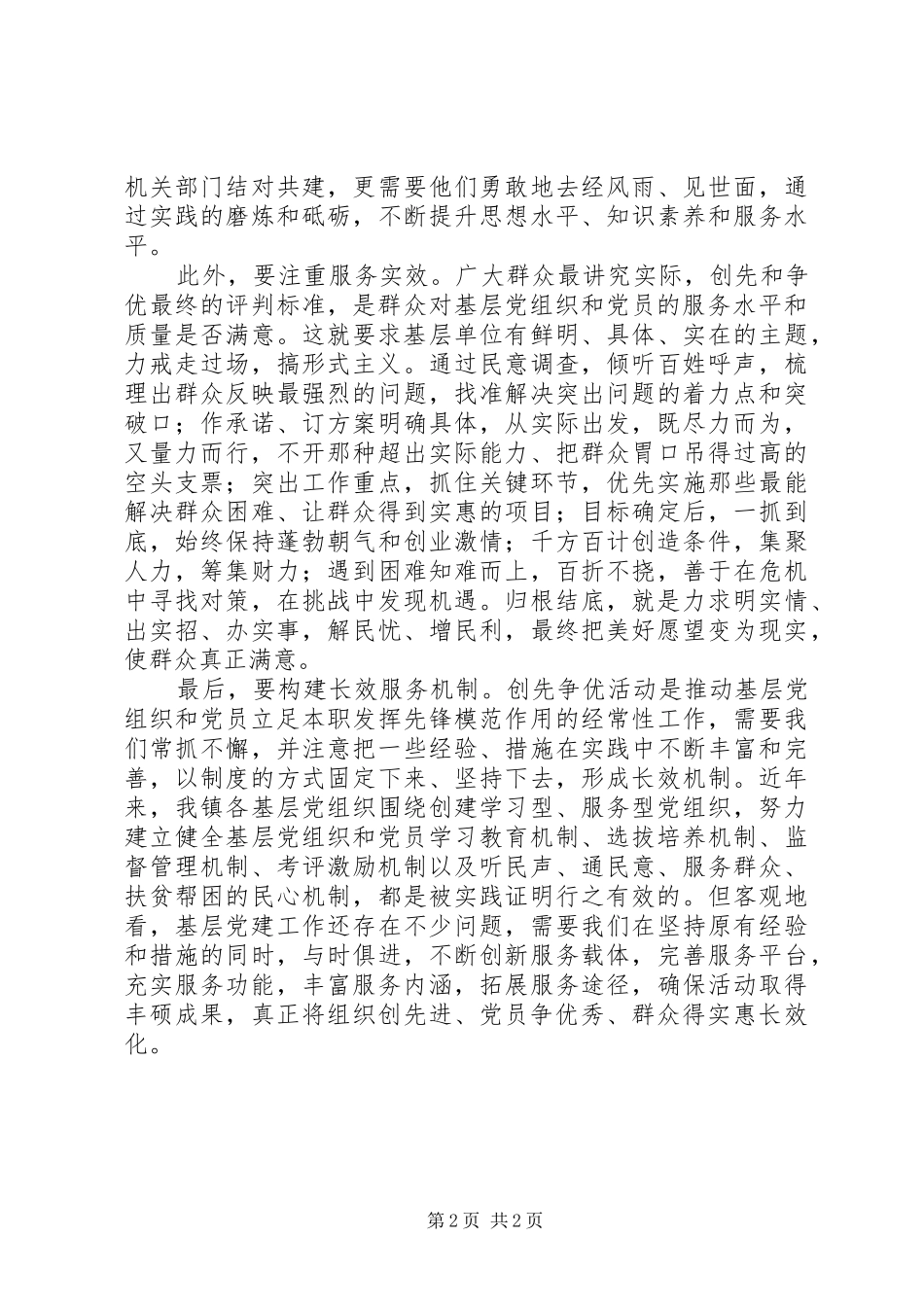 乡镇创先争优心得体会_第2页