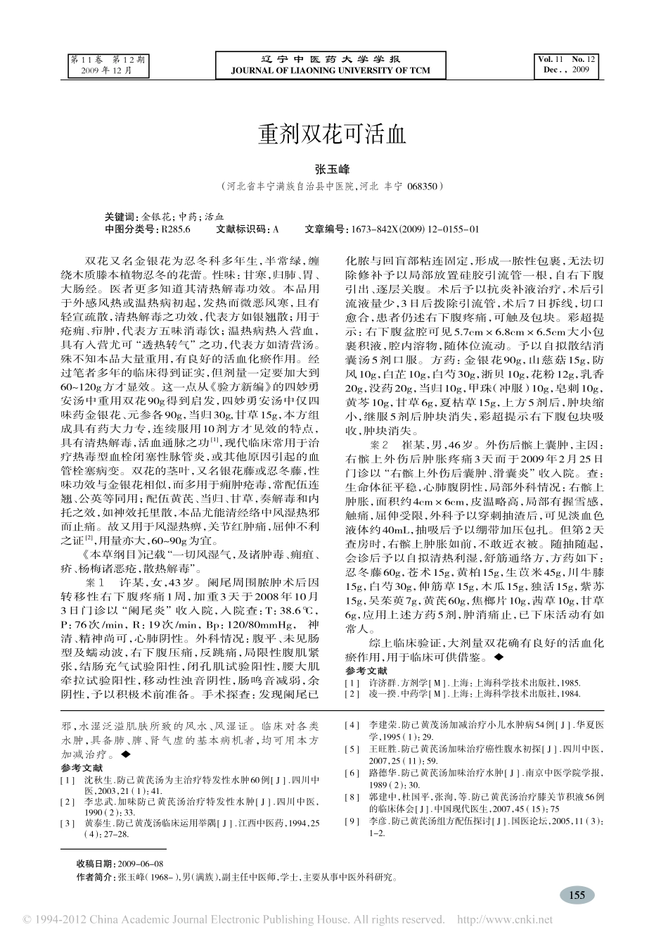 防己黄芪汤治疗水肿举隅_冯育会_第3页