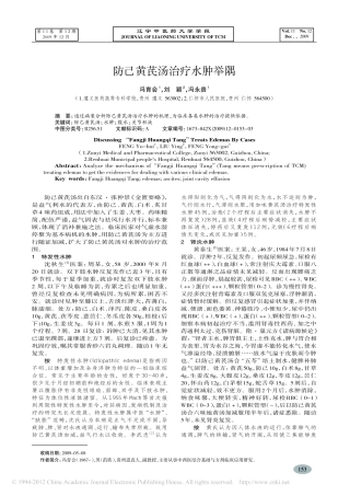 防己黄芪汤治疗水肿举隅_冯育会