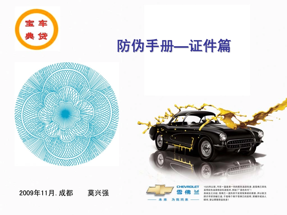 防伪手册-证件篇_第1页