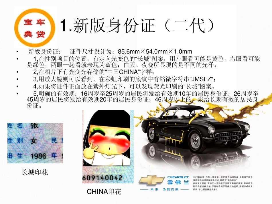 防伪手册-证件篇_第3页