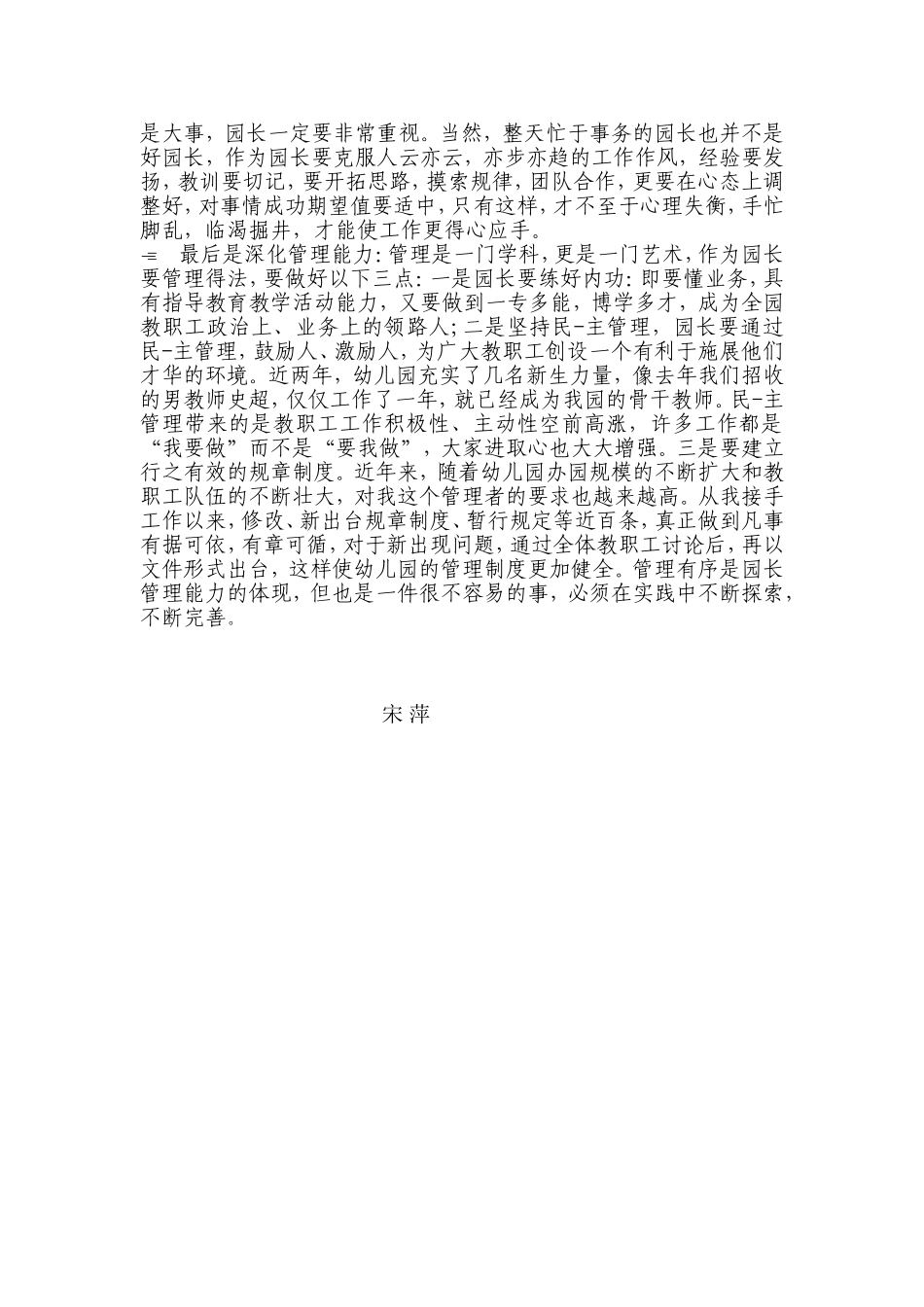 宋萍幼儿园园长工作论文_第2页