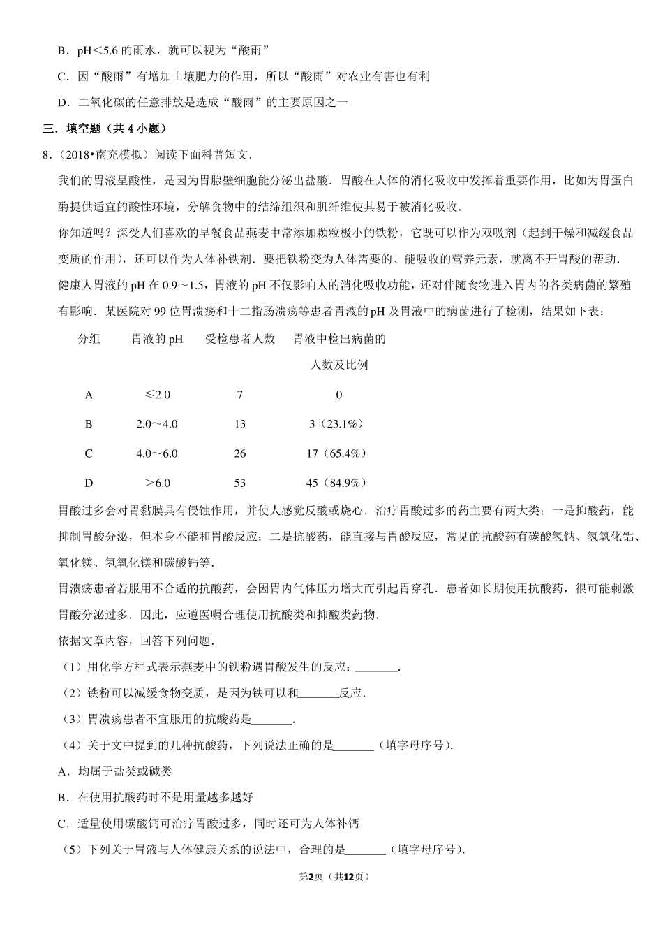 酸雨的产生危害及防治-北京习题集-教师版_第2页