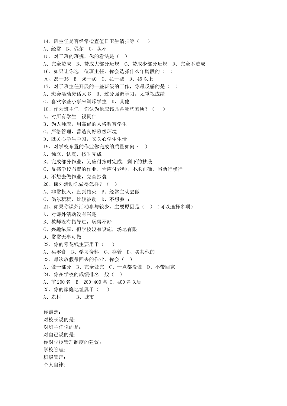 学生问卷调查 (3)_第2页