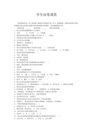 学生问卷调查 (3)
