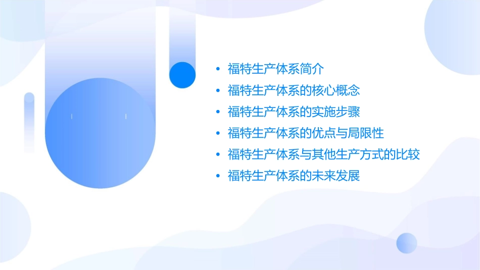 福特生产体系教材课件_第2页