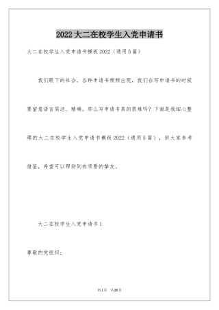 2024大二在校学生入党申请书
