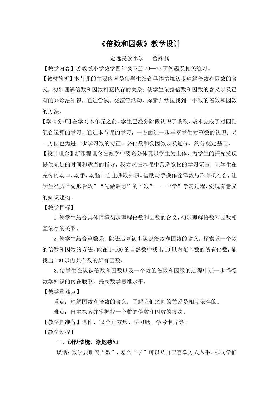 鲁姝燕二小上课教案（2014424）_第1页