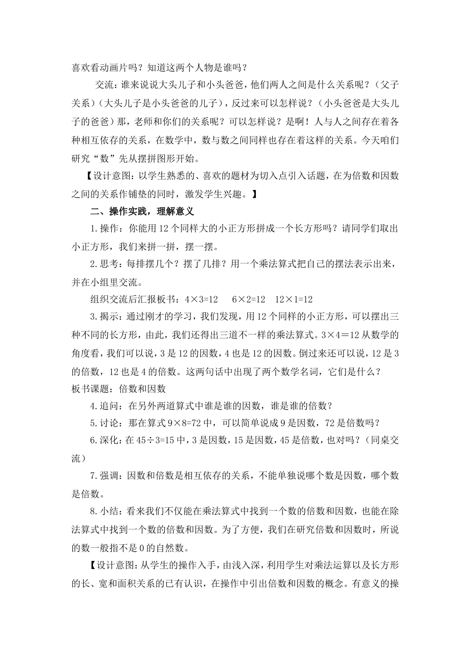 鲁姝燕二小上课教案（2014424）_第2页