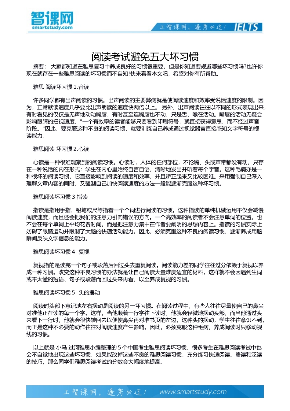 阅读考试避免五大坏习惯_第2页