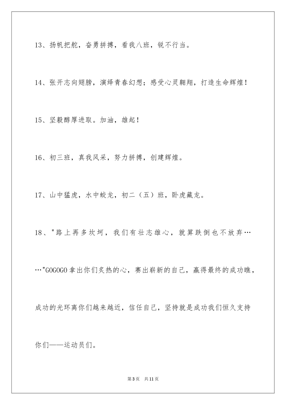 2024增强凝聚力的运动会口号_第3页