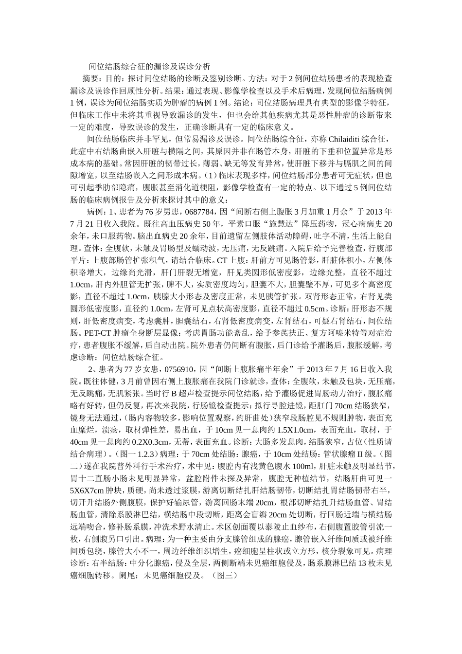 间位结肠综合征_第1页