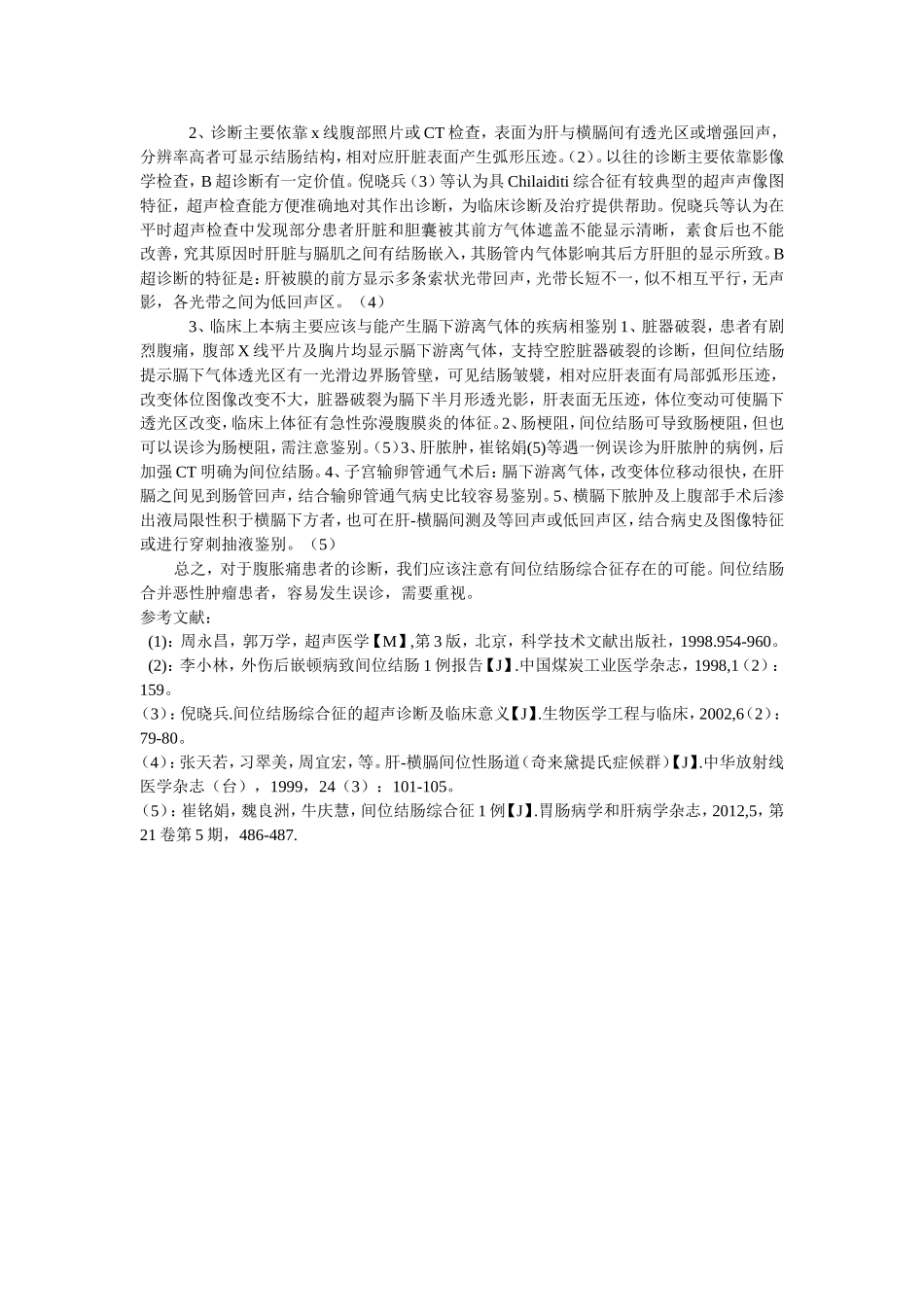 间位结肠综合征_第3页