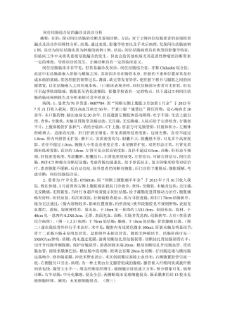 间位结肠综合征