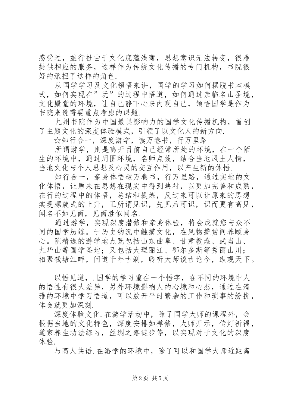 游学天下,感悟文化5则范文_第2页