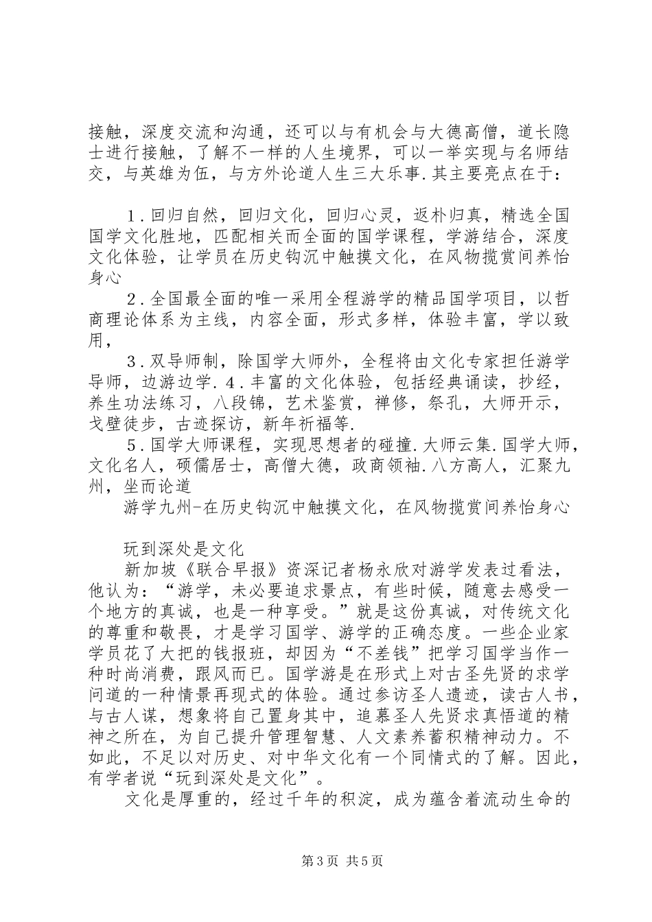 游学天下,感悟文化5则范文_第3页