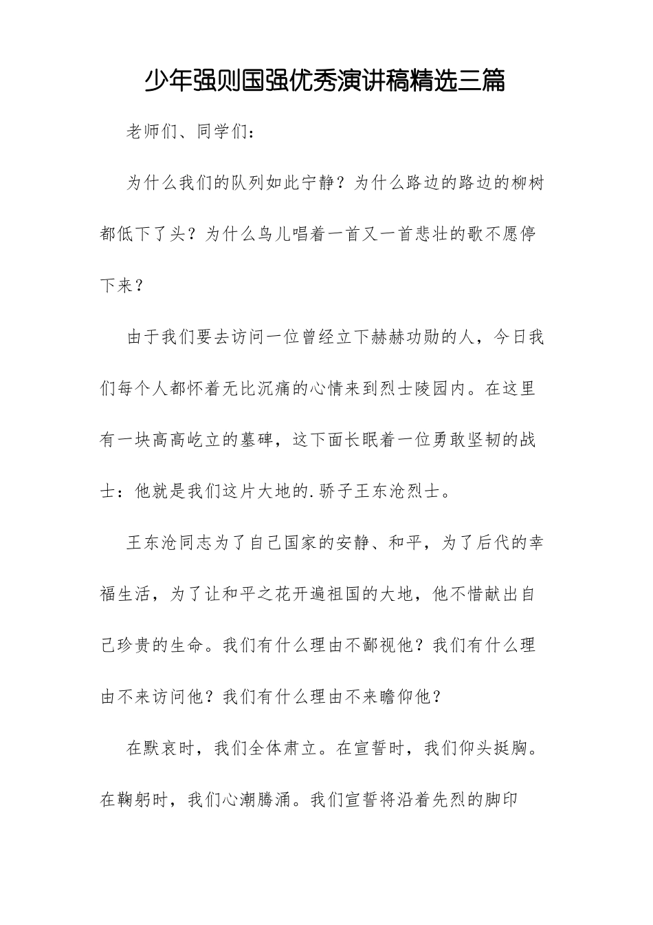 少年强则国强优秀演讲稿精选三篇_第1页