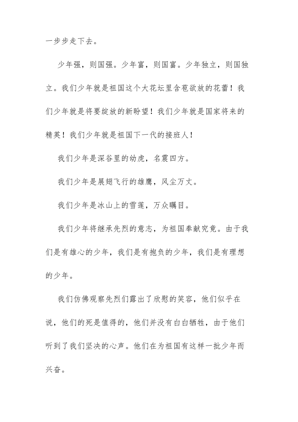 少年强则国强优秀演讲稿精选三篇_第2页