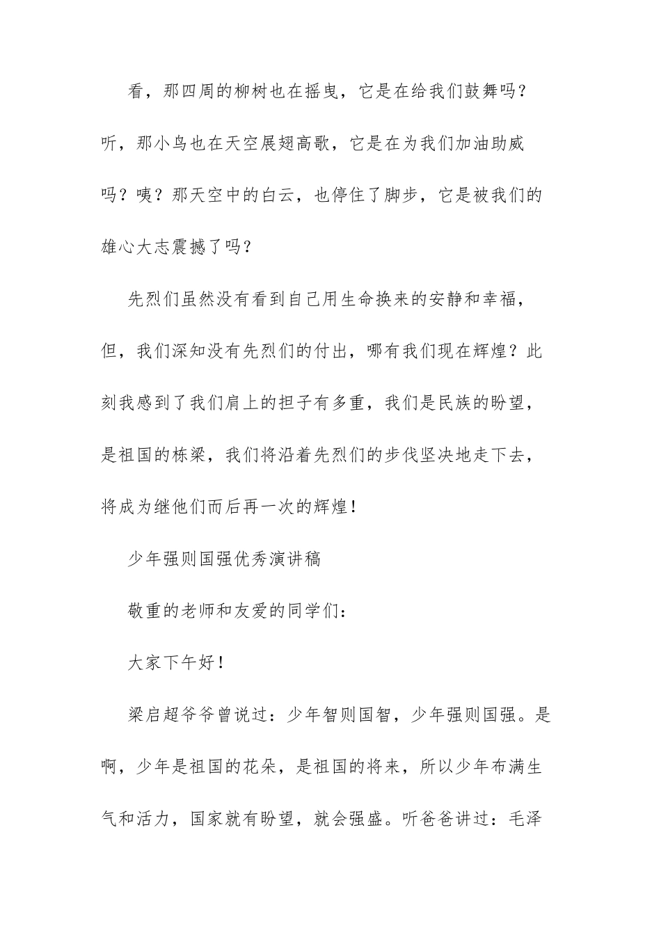 少年强则国强优秀演讲稿精选三篇_第3页