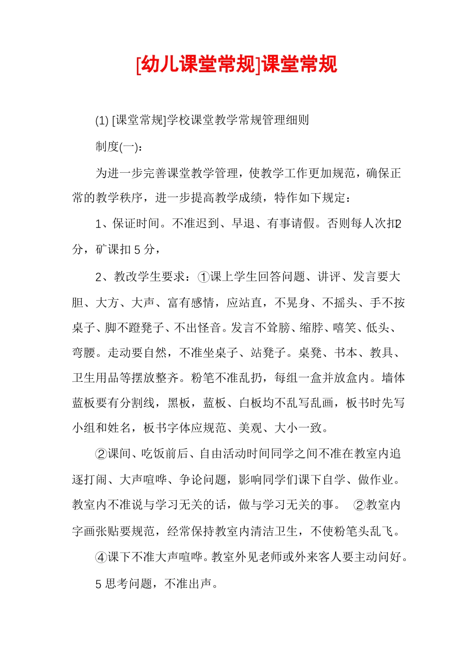 幼儿课堂常规课堂常规_第1页