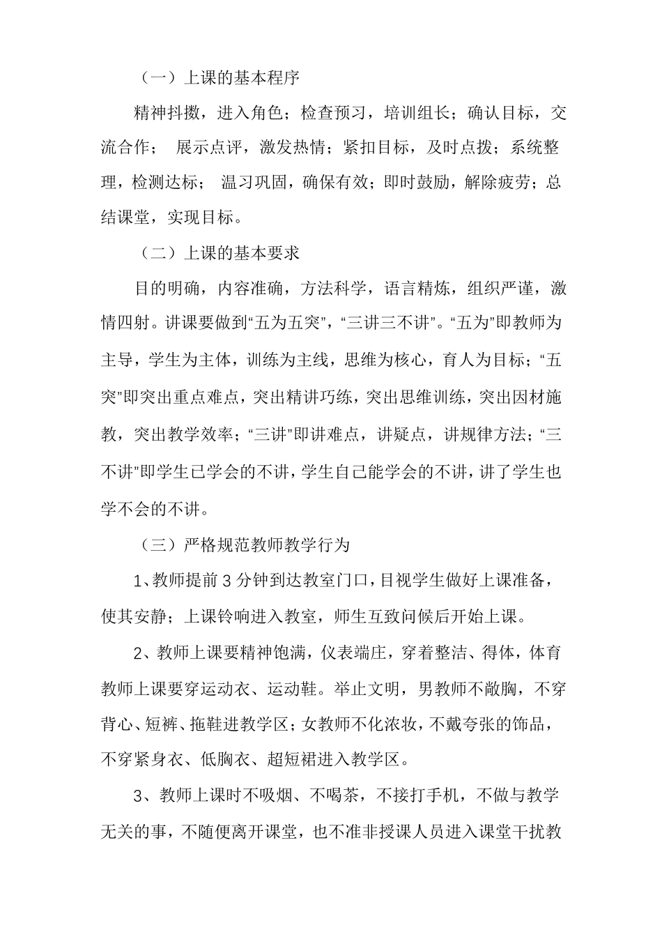 幼儿课堂常规课堂常规_第3页