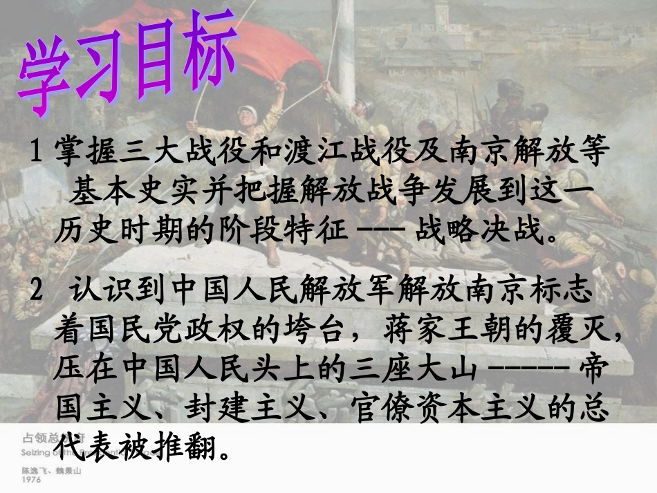 人教版八年级历史上册课件_战略大决战__PPT课件_(1)_第2页