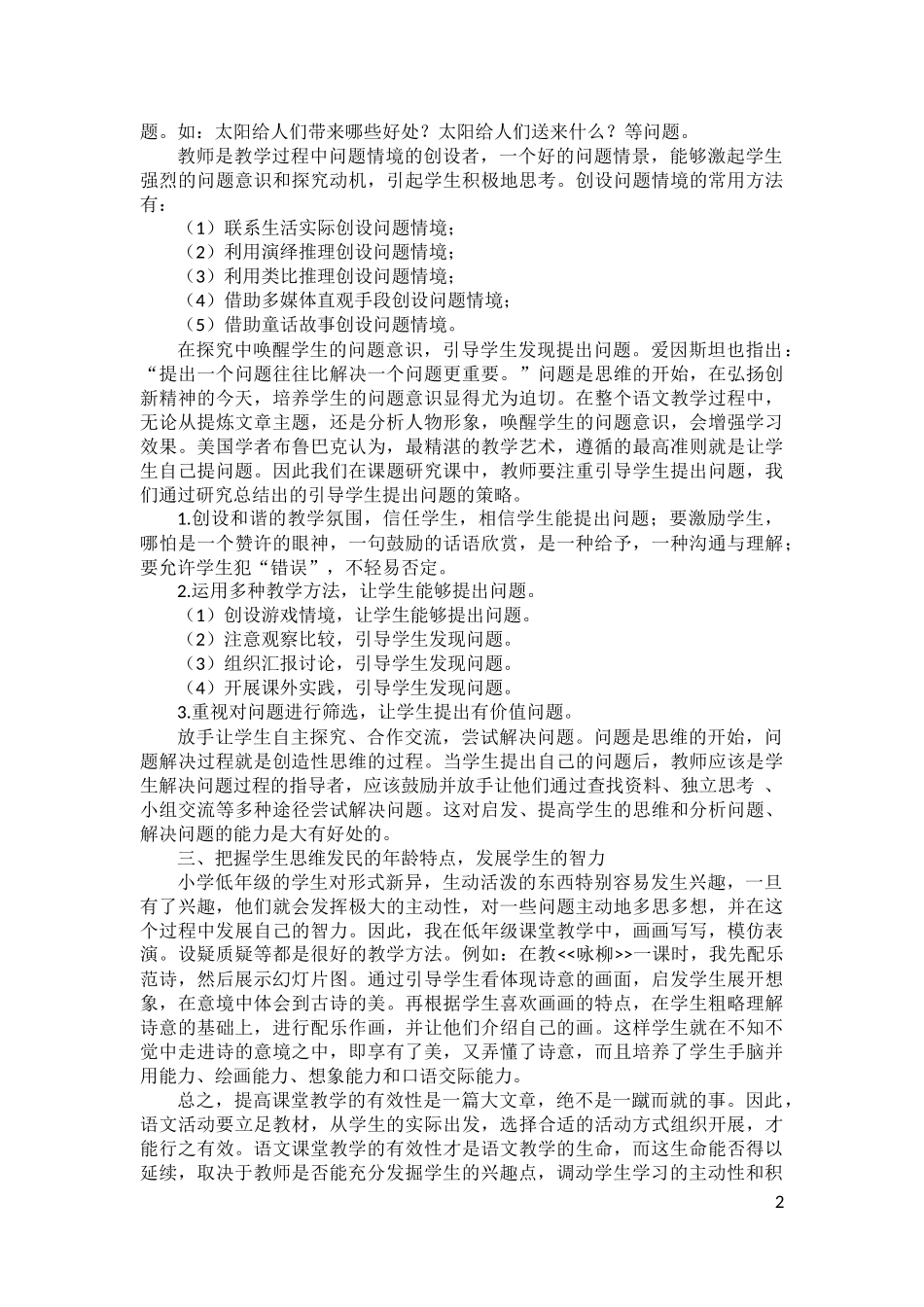 语文课堂教学有效性的浅析_第2页