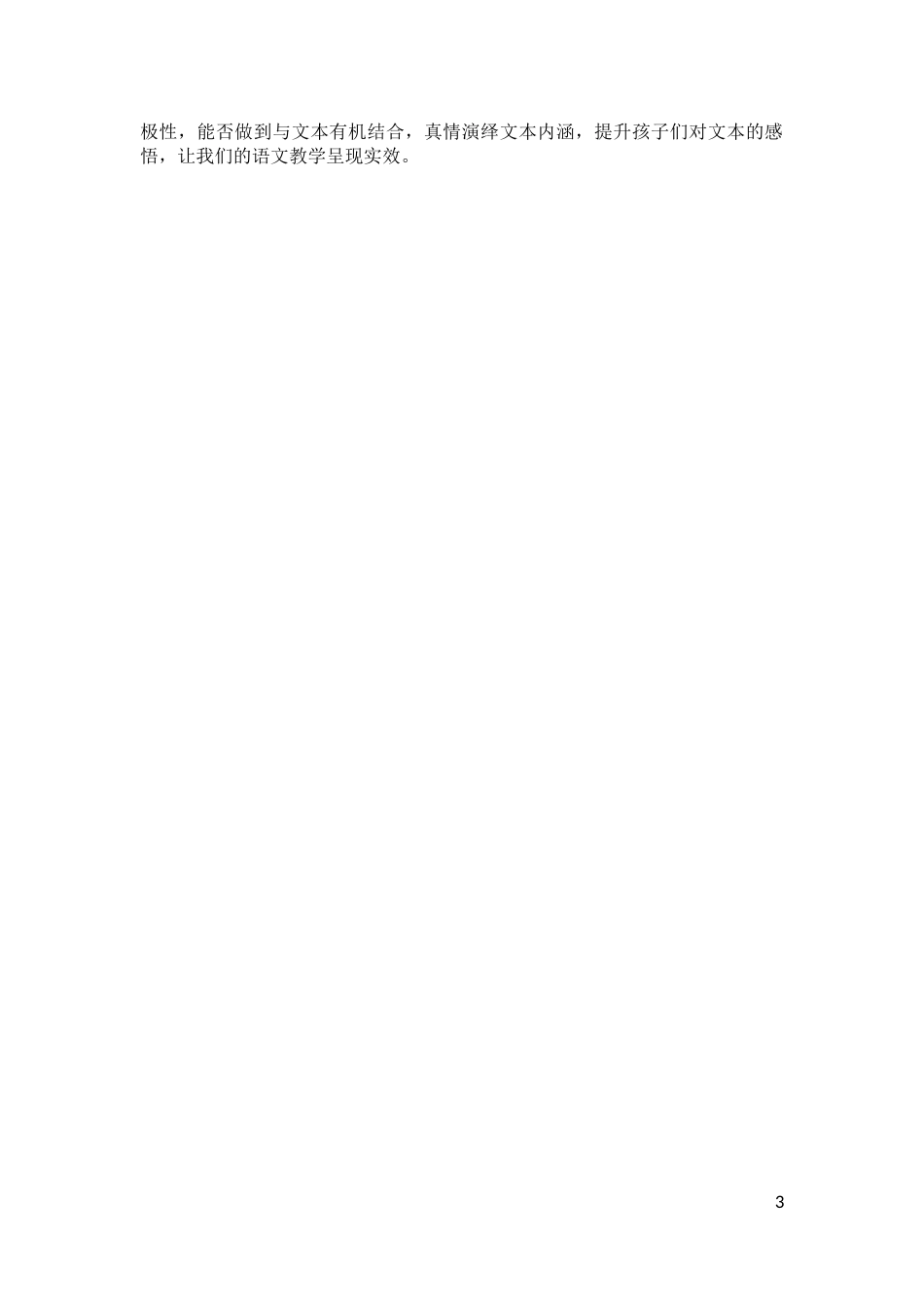 语文课堂教学有效性的浅析_第3页