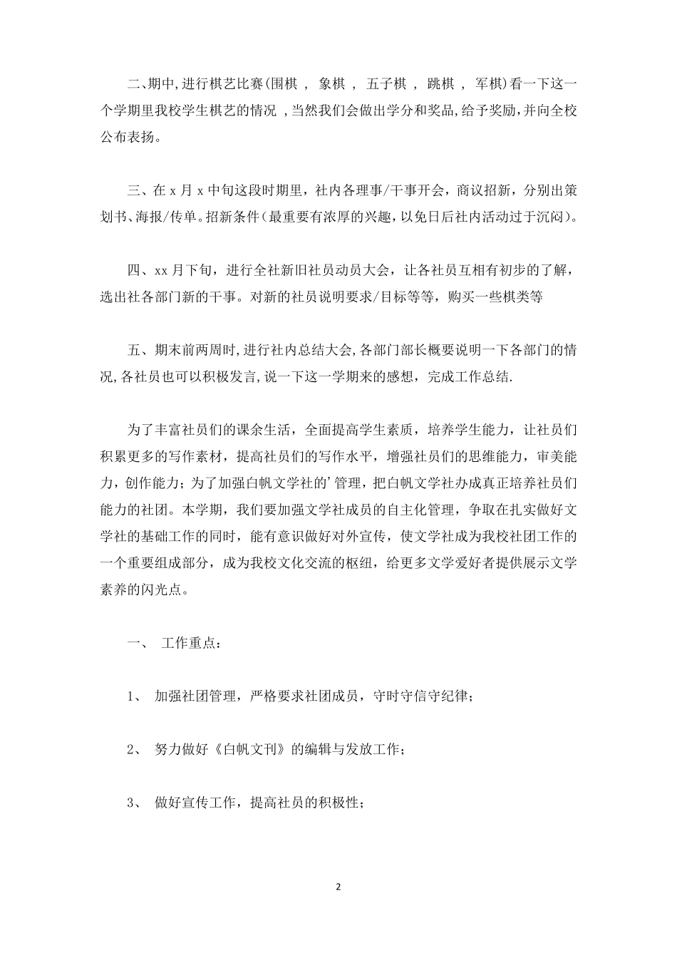 社工工作计划四篇最新_第2页