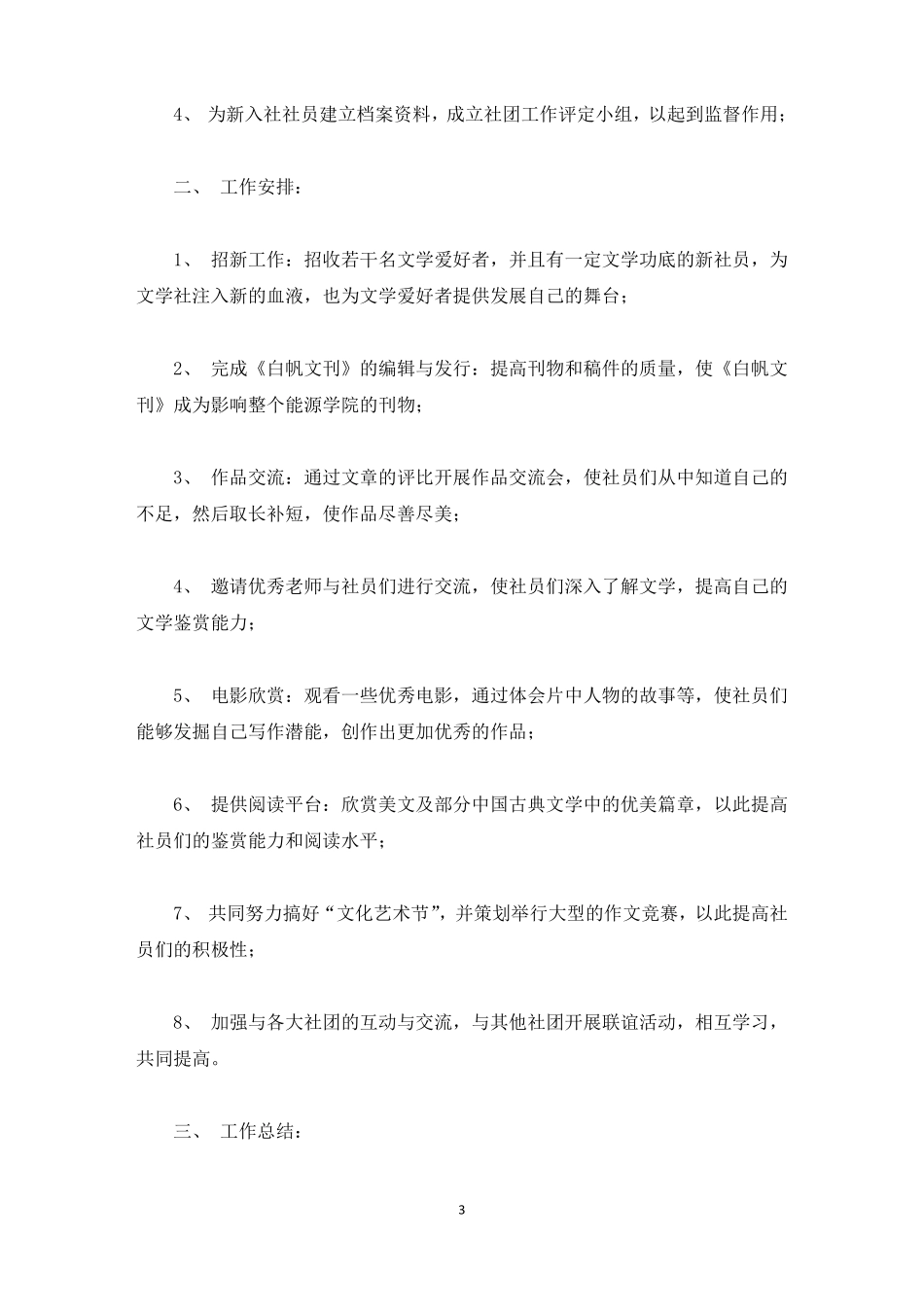 社工工作计划四篇最新_第3页