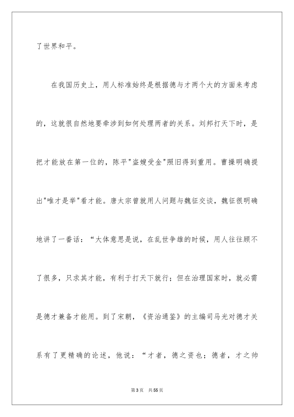 2024奋发向上崇德向善演讲稿_3_第3页