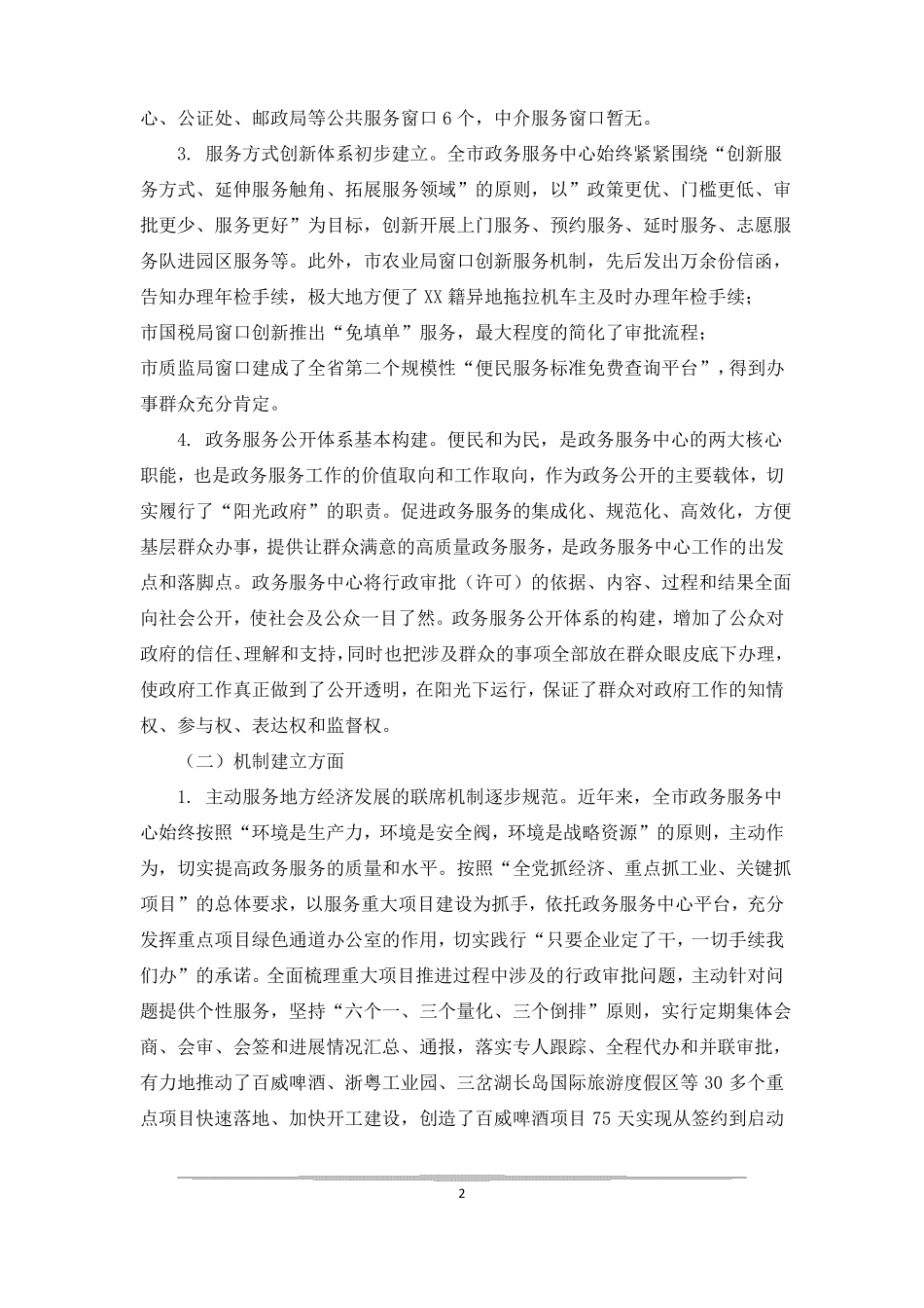 政务服务中心是做什么政务服务中心现状存在问题及今后动作方向_第2页