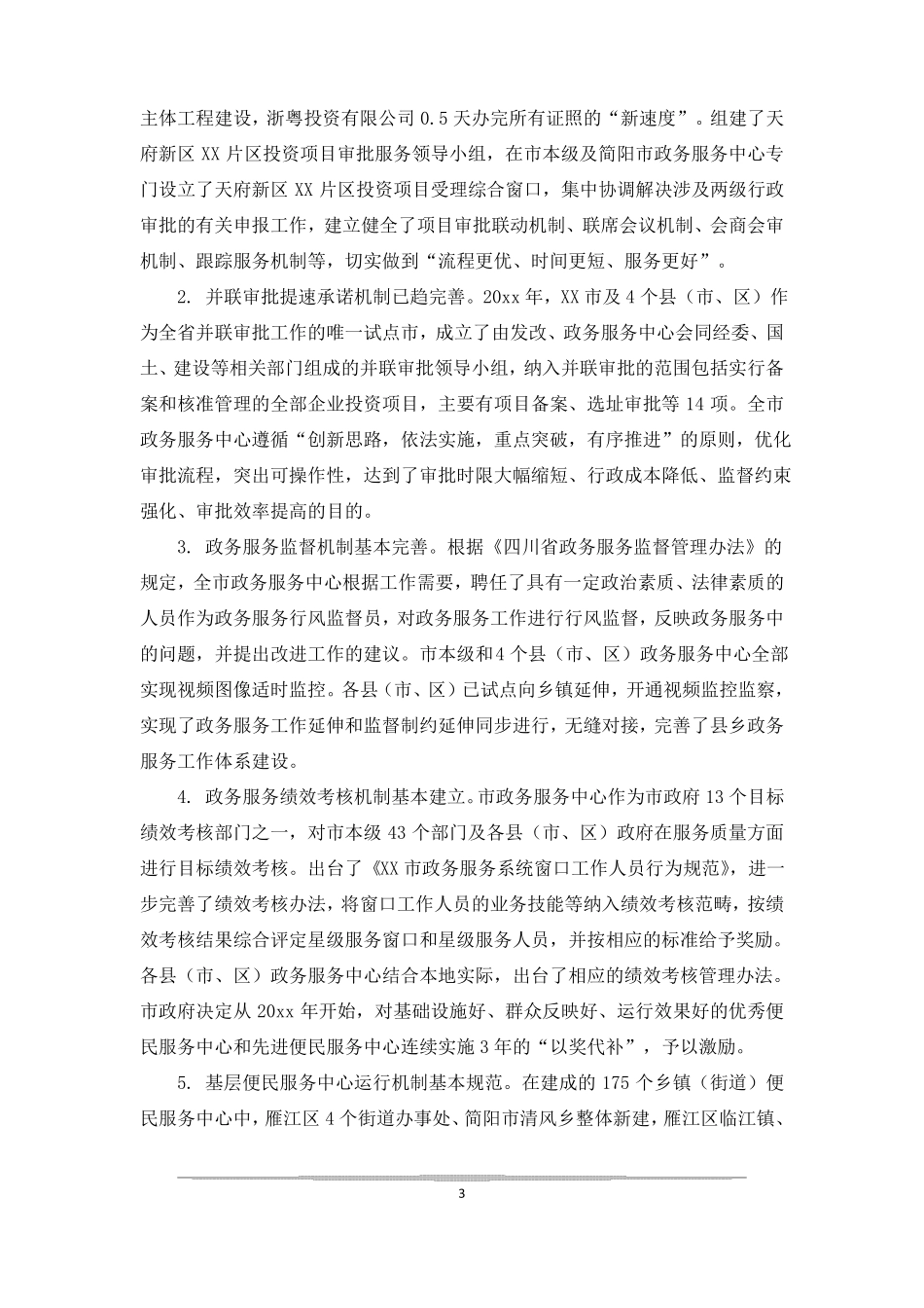 政务服务中心是做什么政务服务中心现状存在问题及今后动作方向_第3页