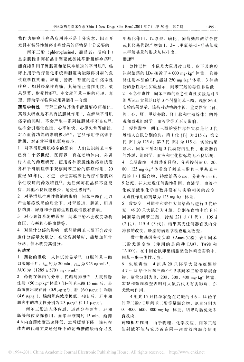 间苯三酚的药理作用与临床应用_第2页