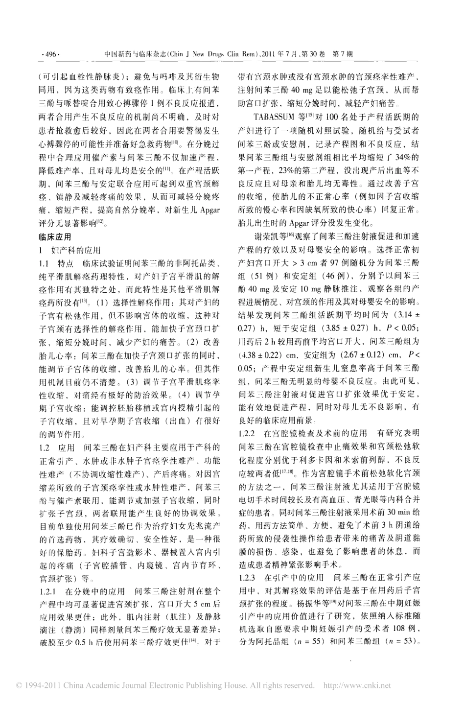 间苯三酚的药理作用与临床应用_第3页