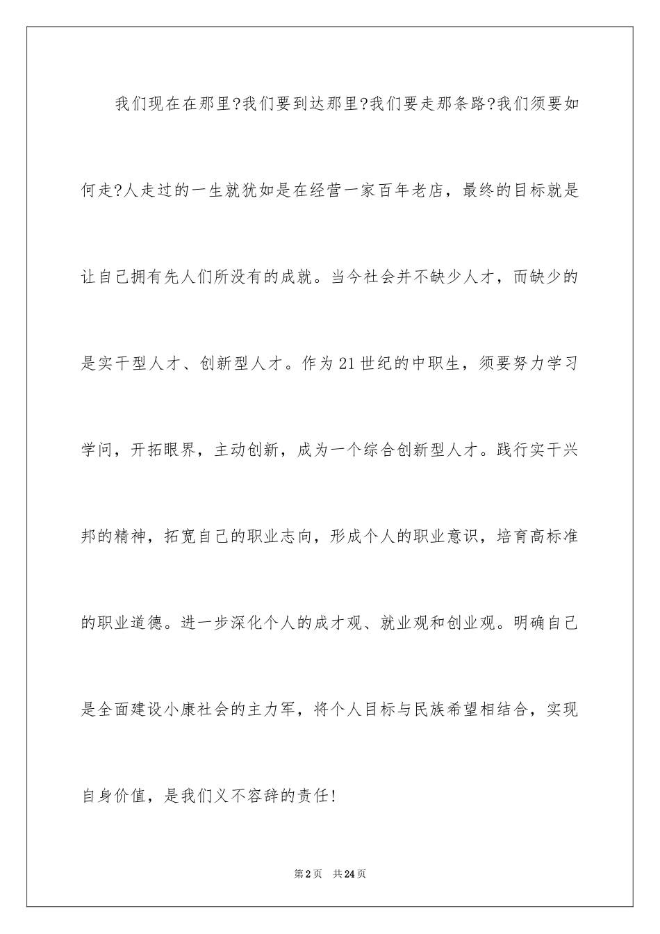 2024大学生职业规划_891_第2页