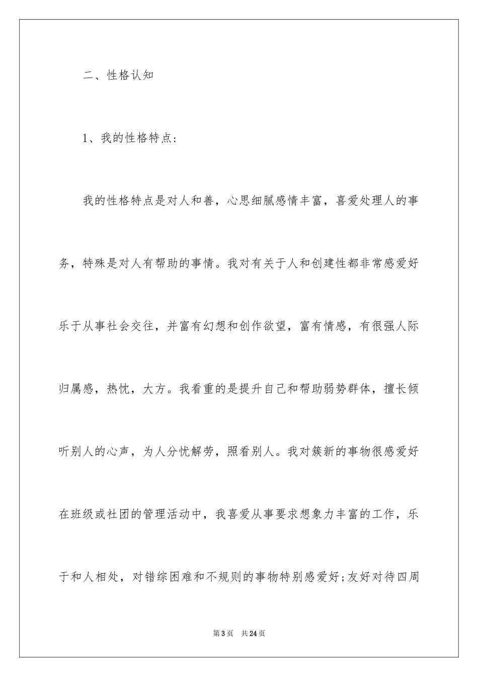 2024大学生职业规划_891_第3页