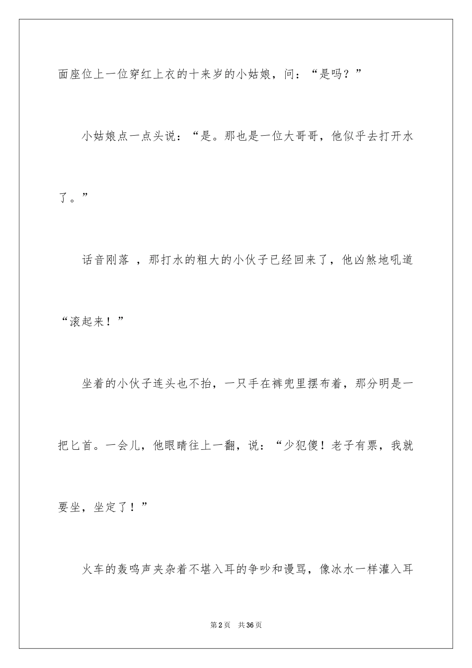 2024初三语文复习的“三从三到”_第2页