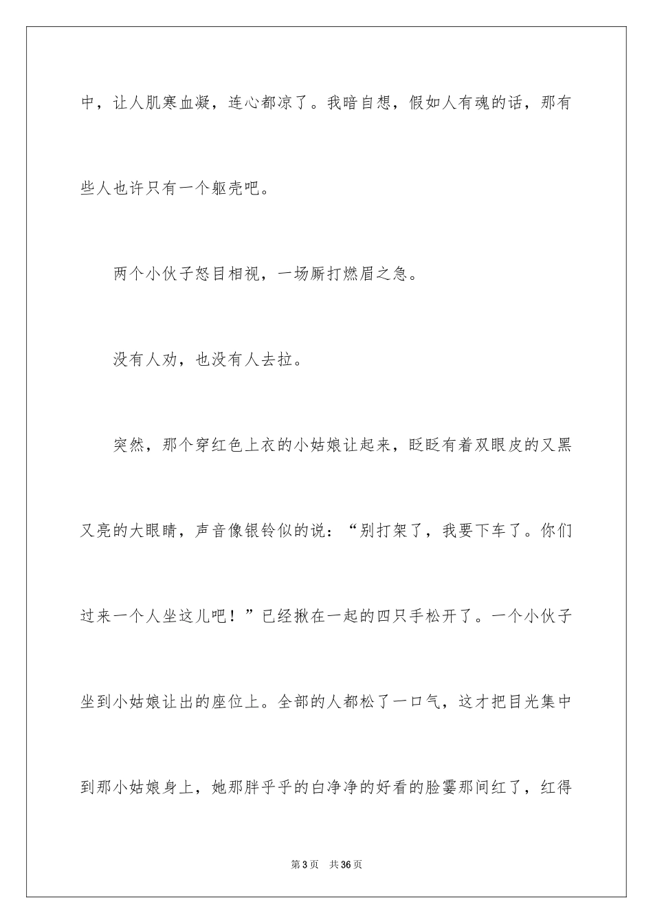 2024初三语文复习的“三从三到”_第3页