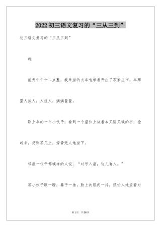 2024初三语文复习的“三从三到”