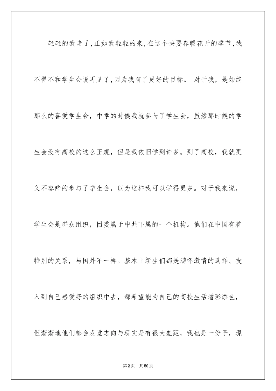 2024大学退社团申请书_1_第2页