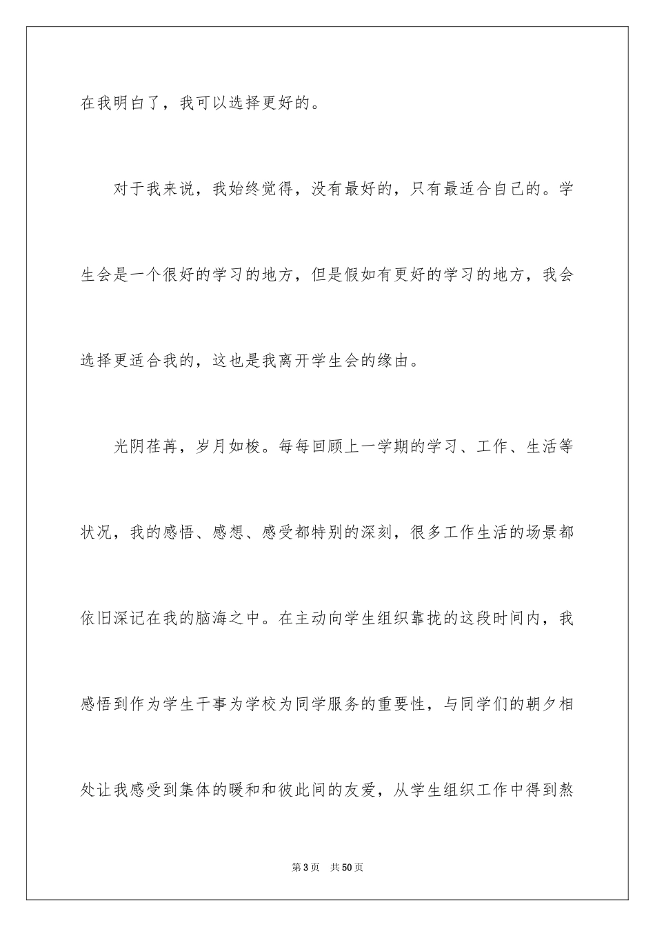 2024大学退社团申请书_1_第3页