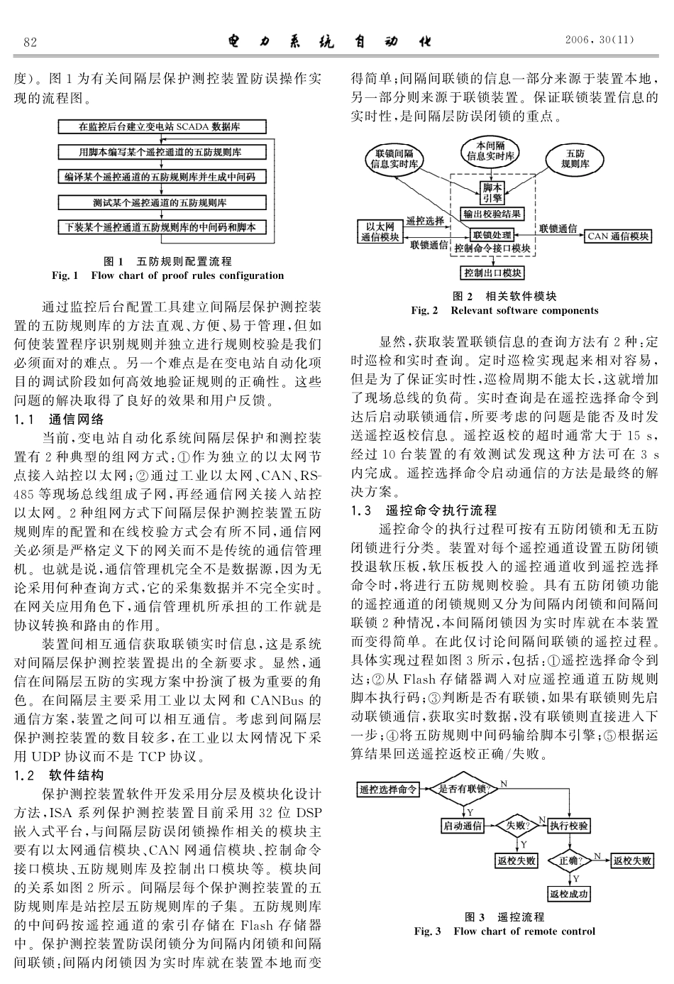 间隔层保护测控装置防误操作实现方法_第2页